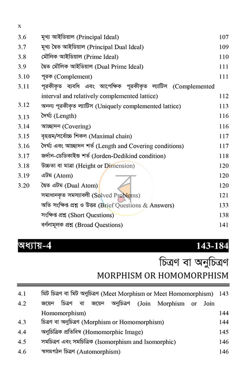 পাতা 8