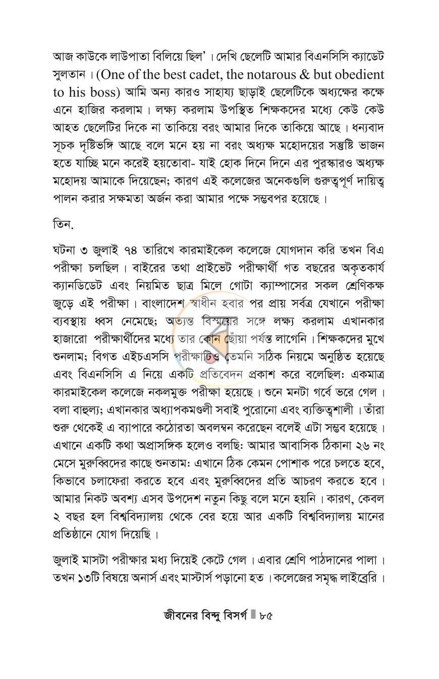 পাতা 85