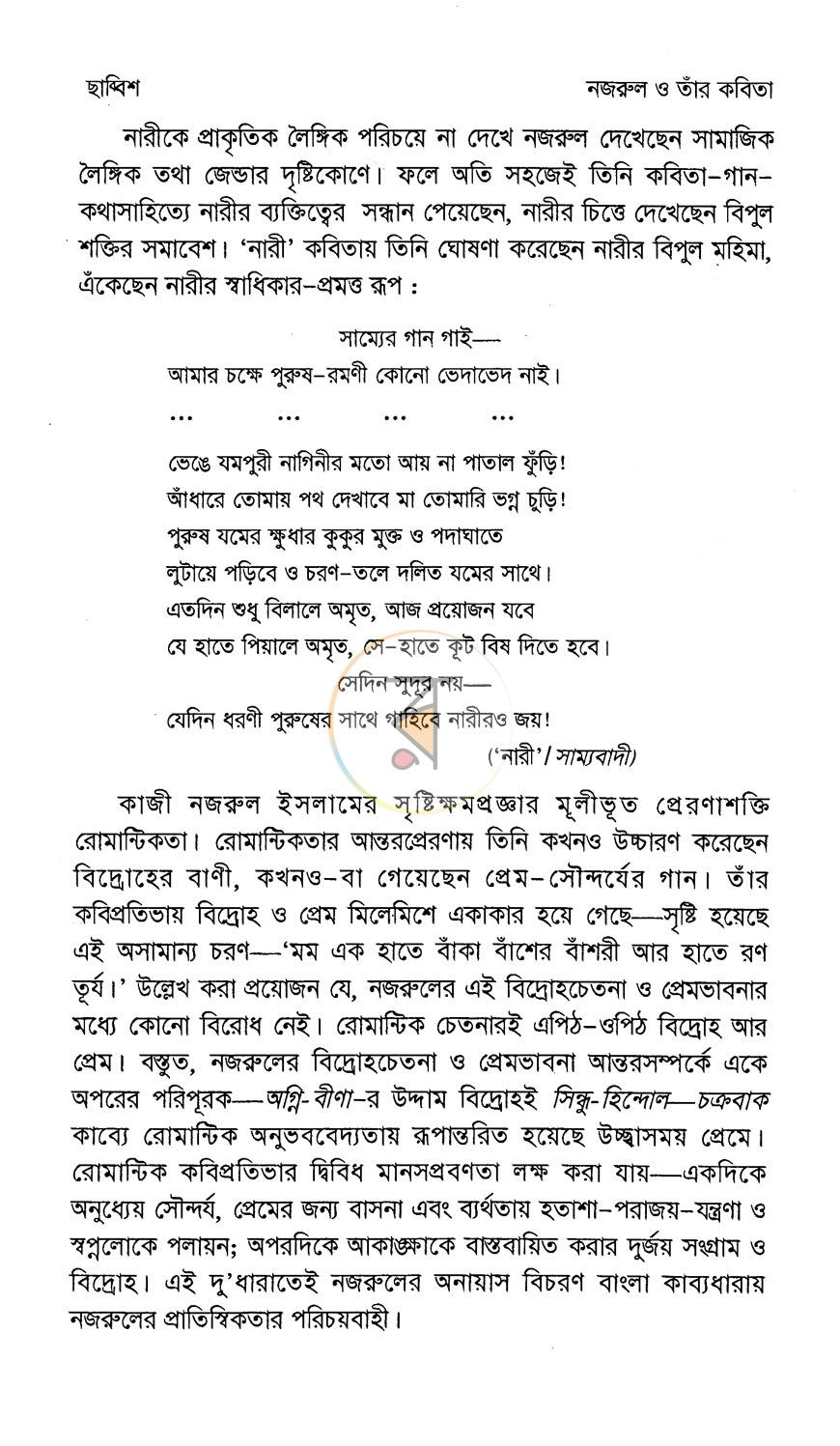 পাতা 12