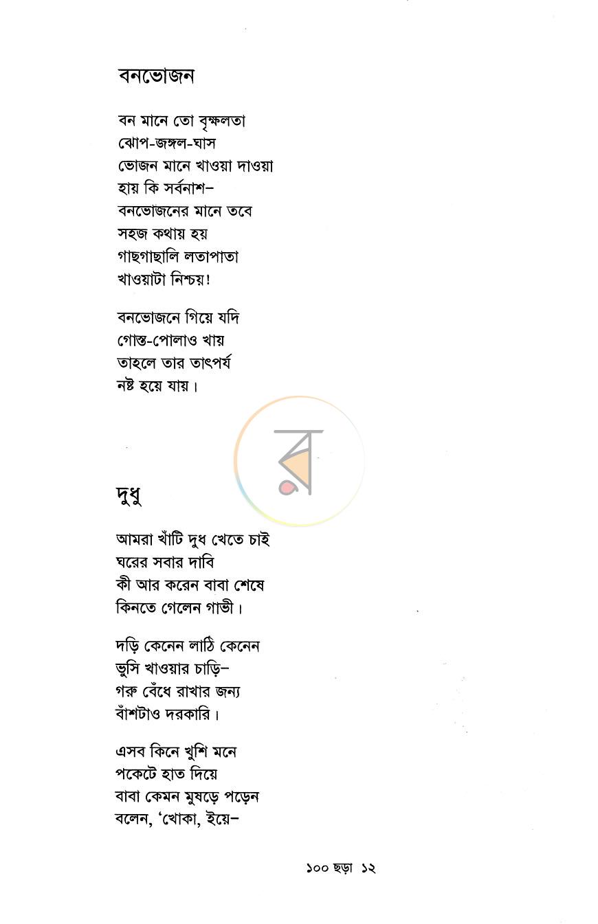 পাতা 7