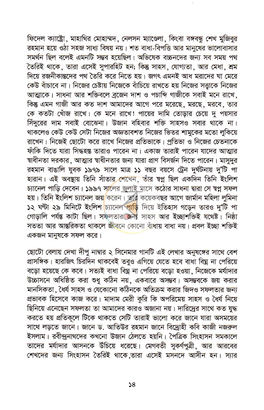 পাতা 8