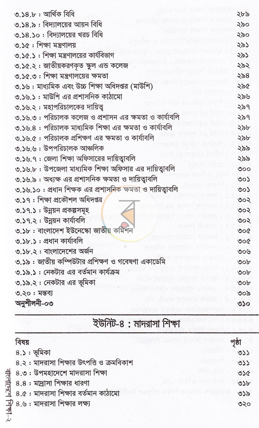 পাতা 10