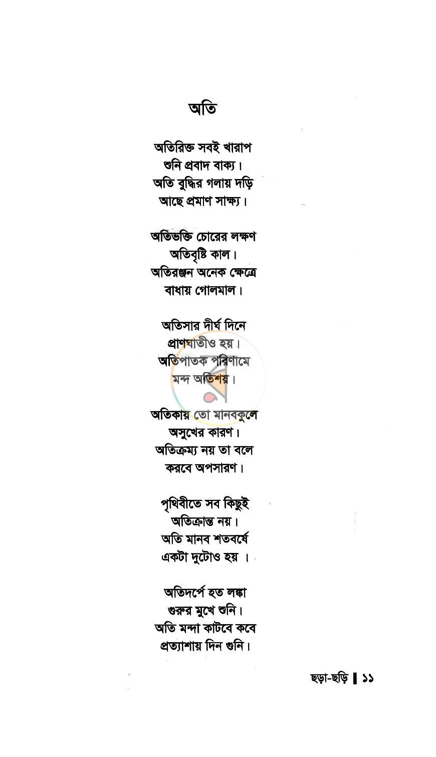 পাতা 5