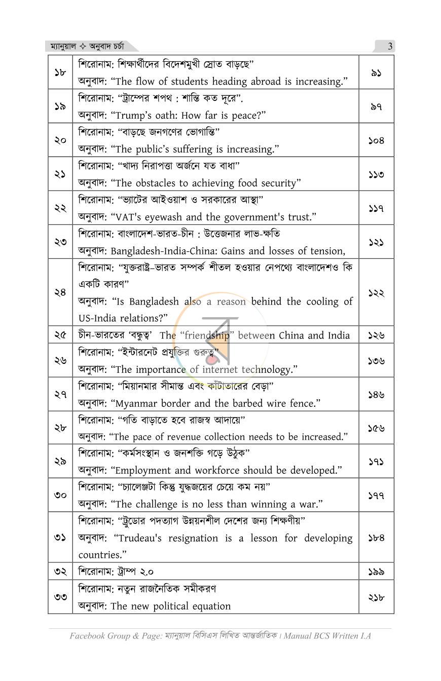 পাতা 3