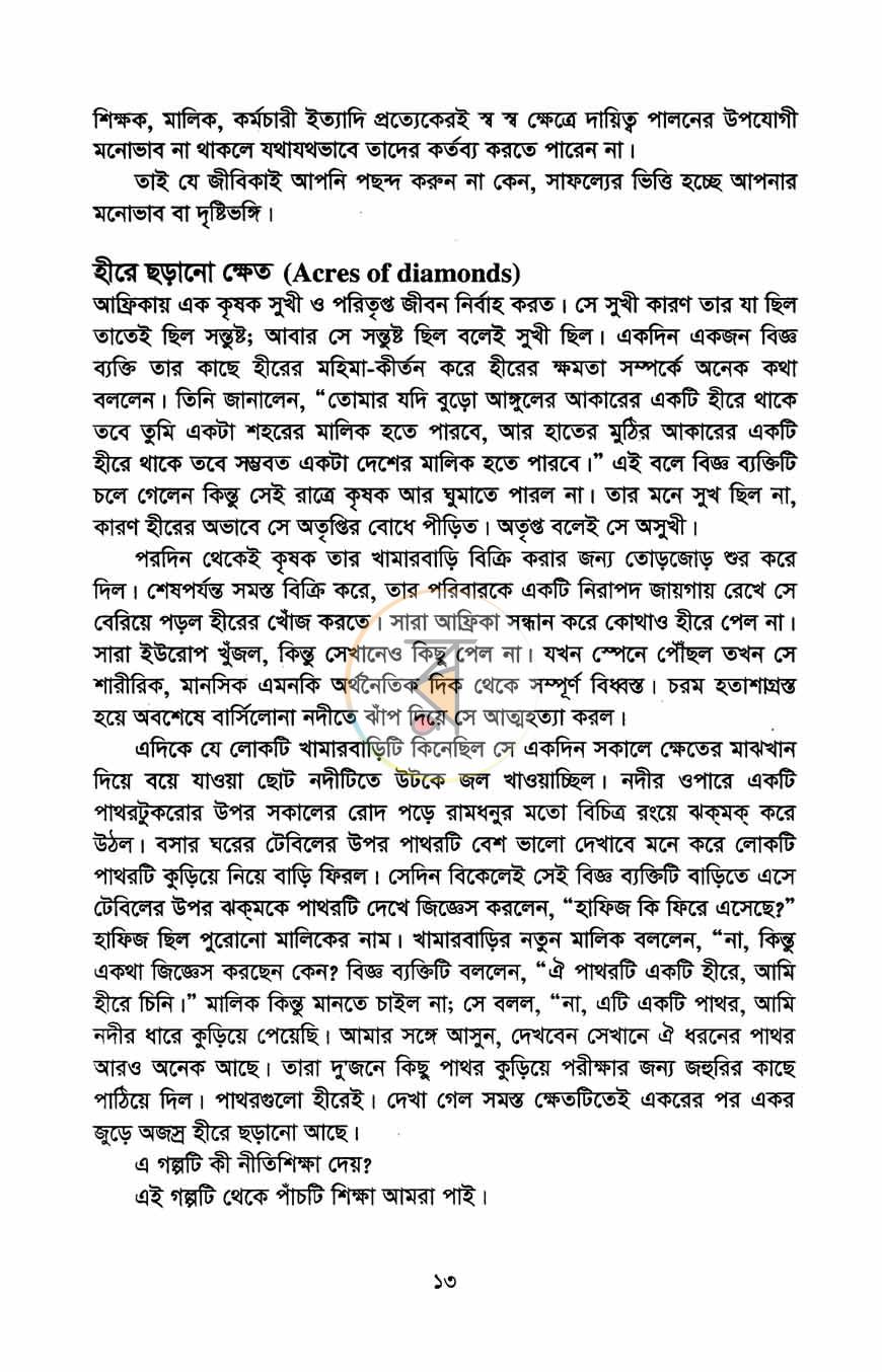 পাতা 7