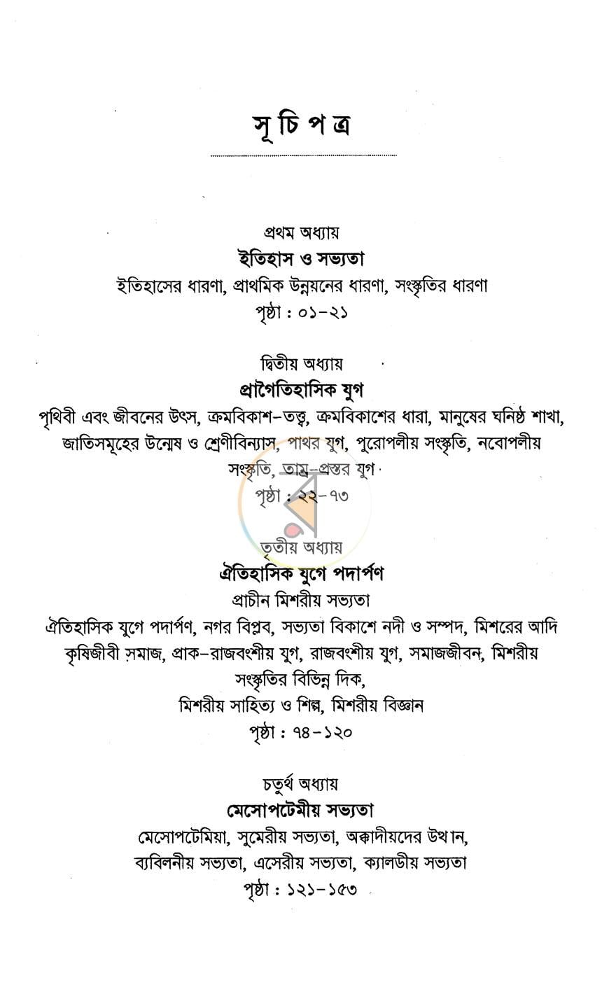 পাতা 3