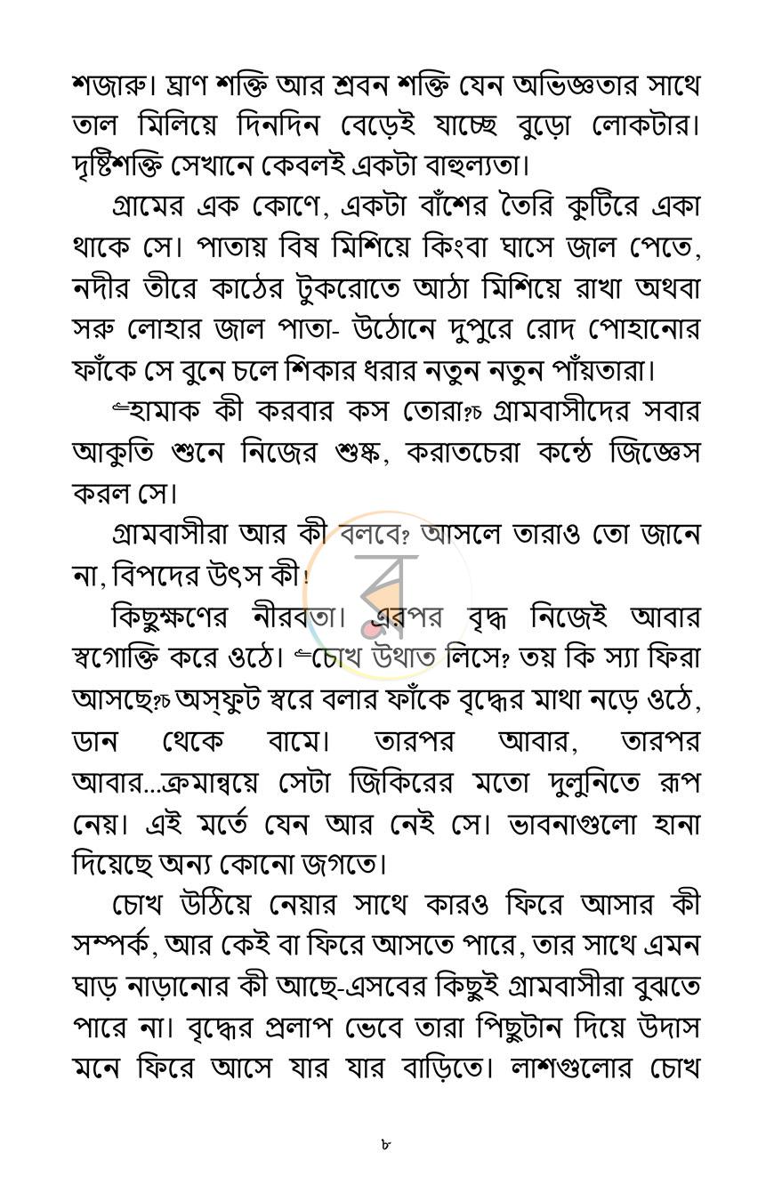 পাতা 8