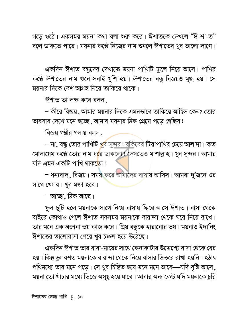 পাতা 7
