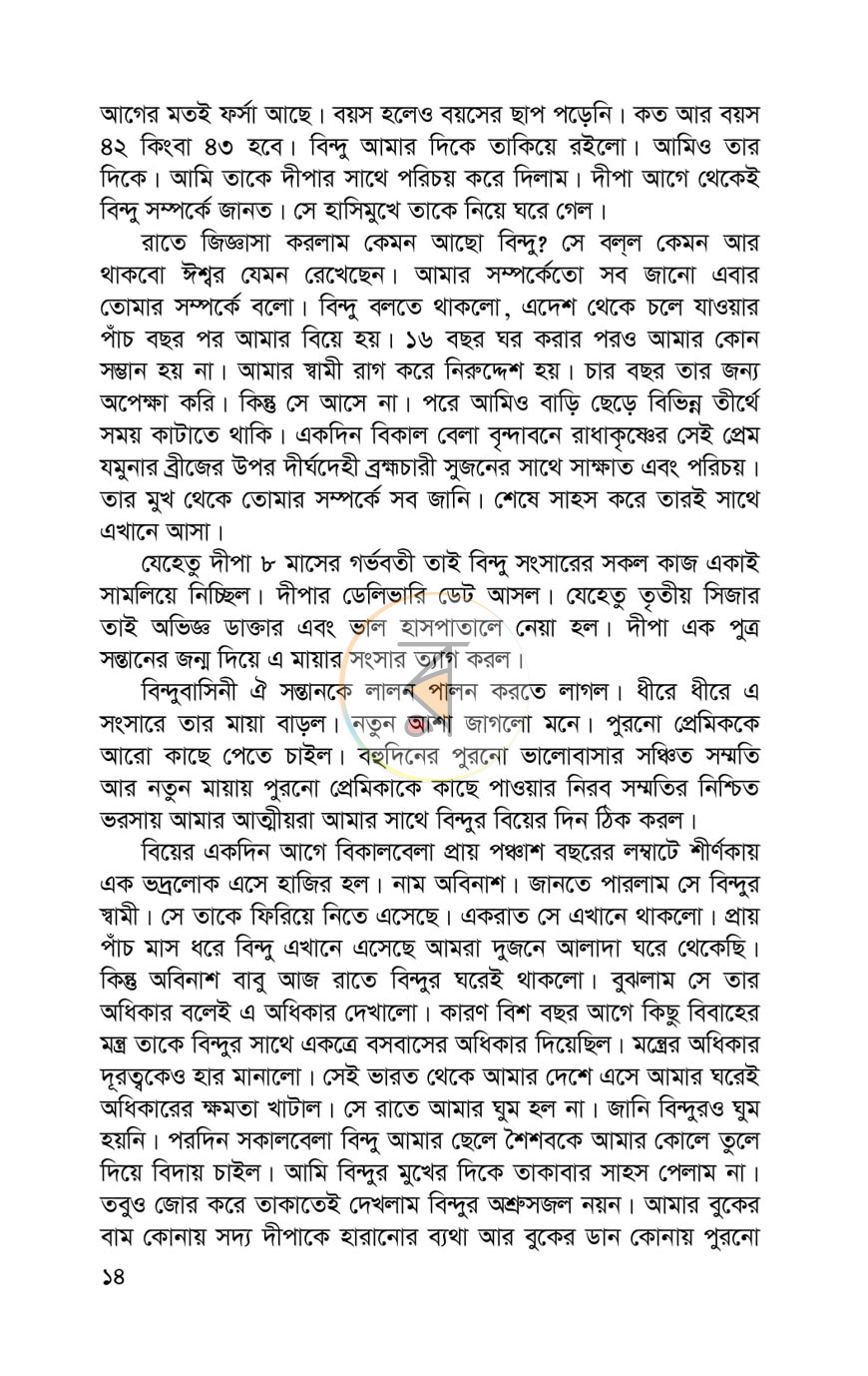 পাতা 8