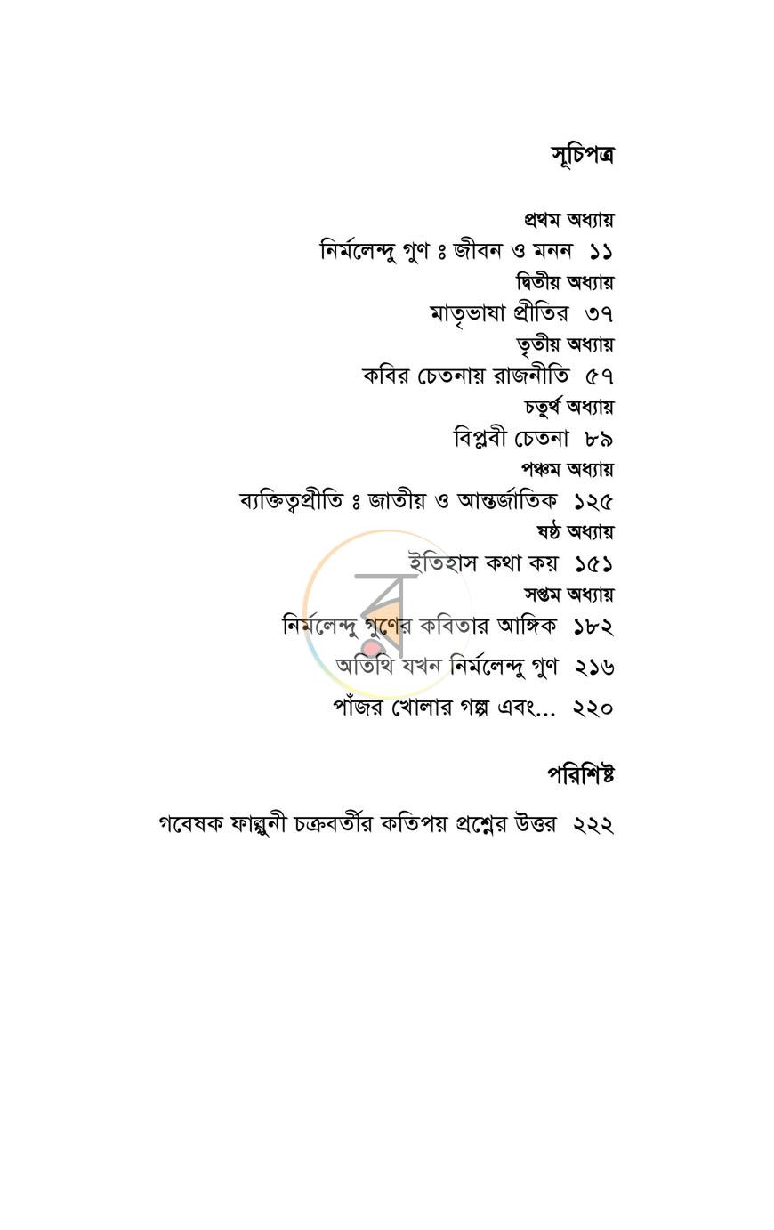 পাতা 6