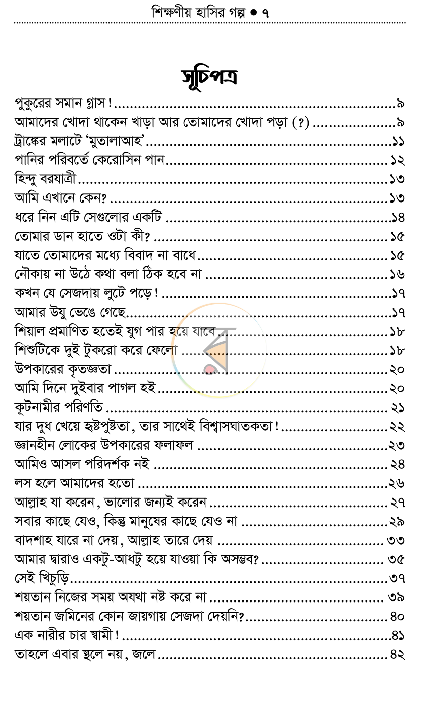 পাতা 5