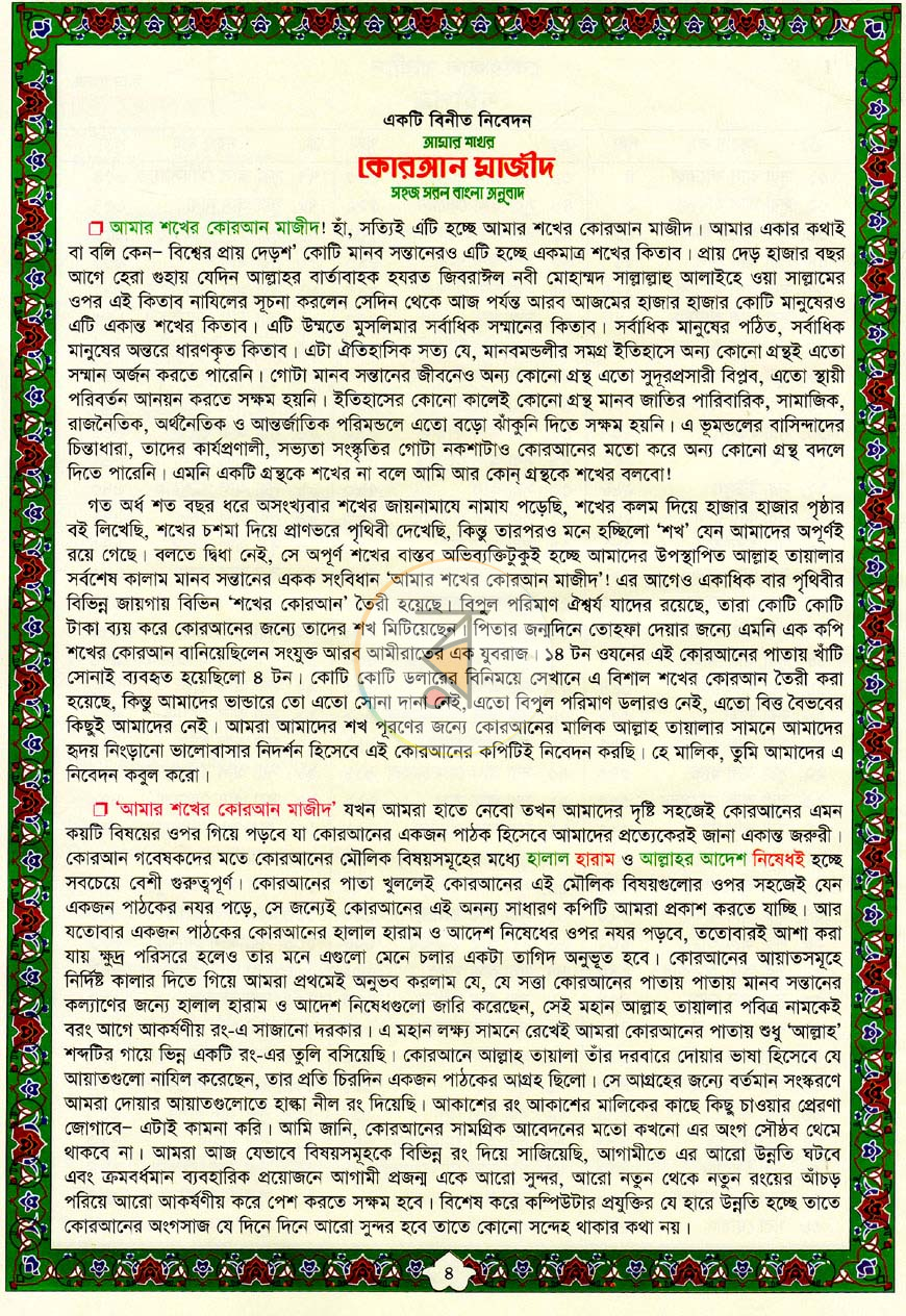 পাতা 12