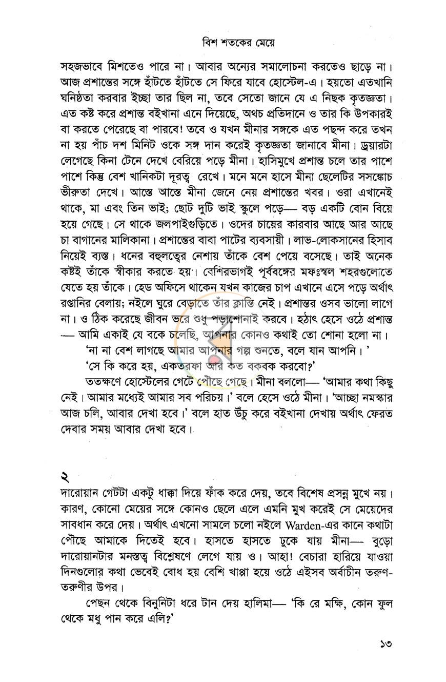 পাতা 8