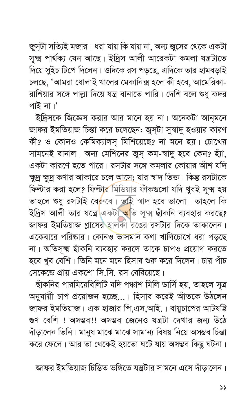 পাতা 6