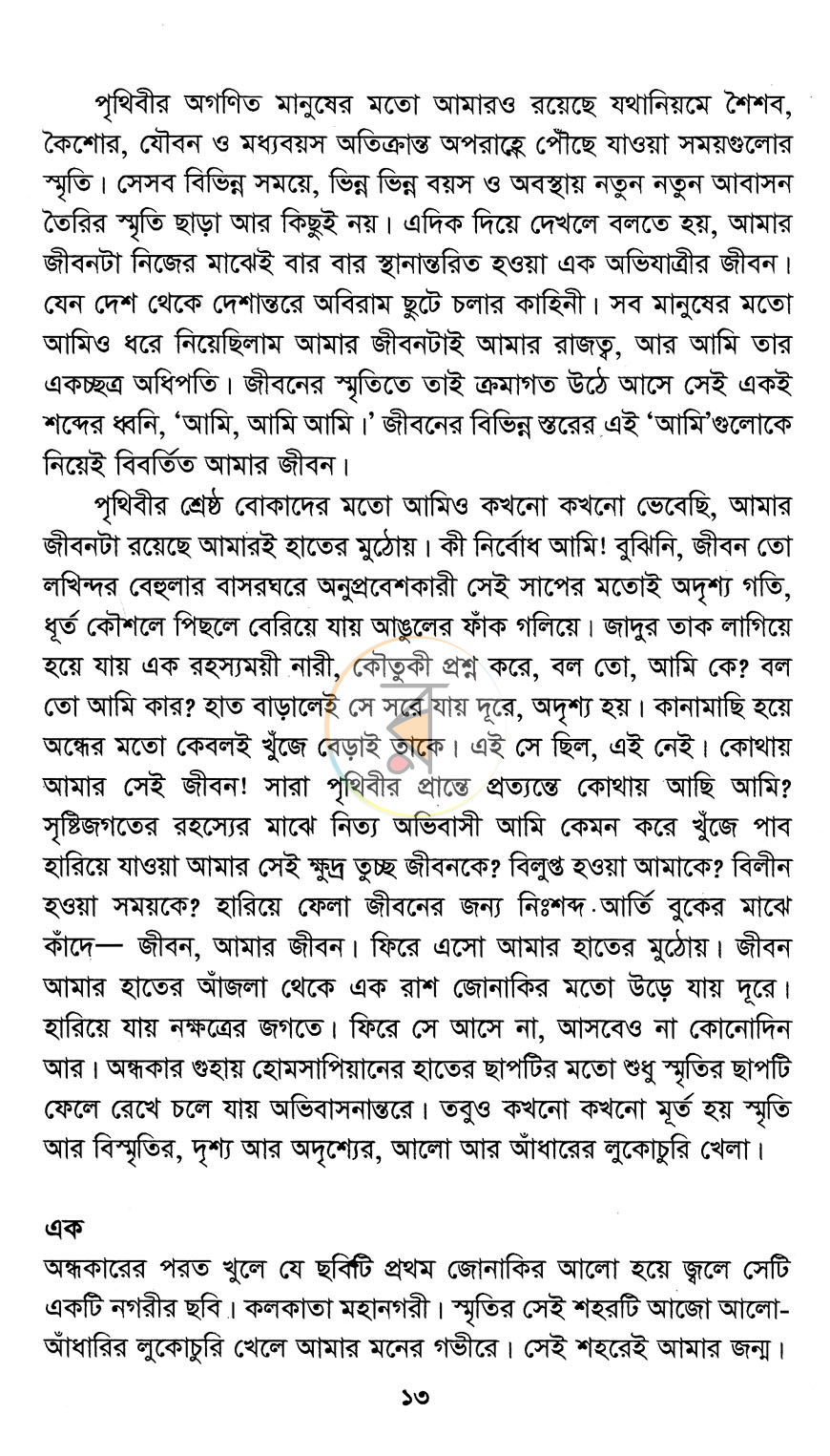 পাতা 6