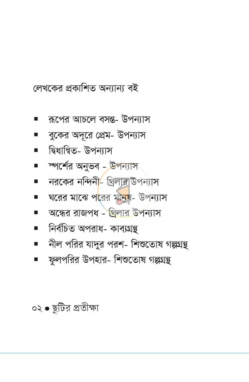 পাতা 2