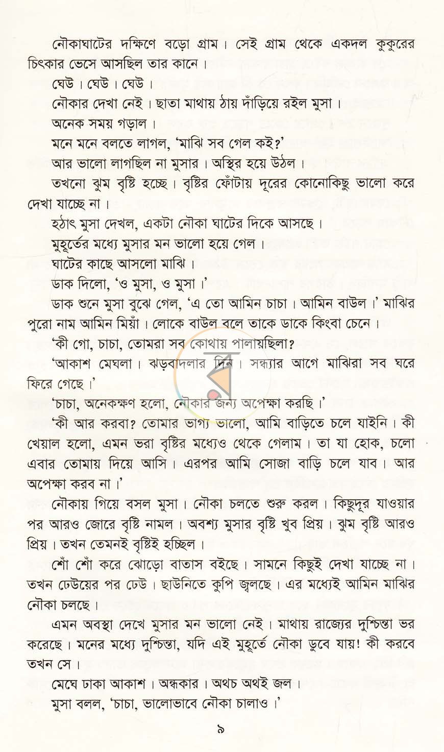পাতা 5
