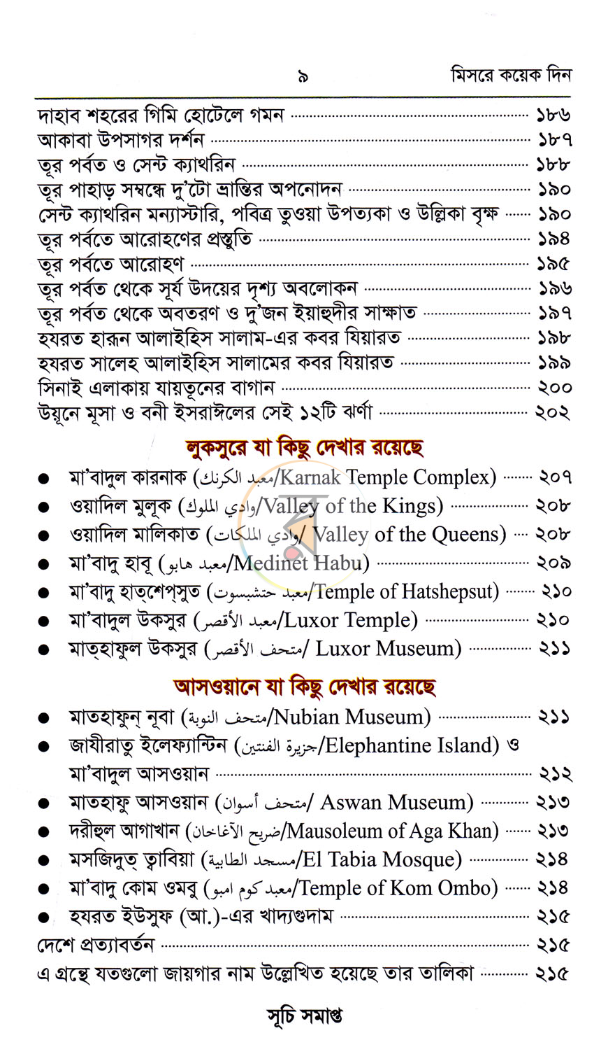 পাতা 4