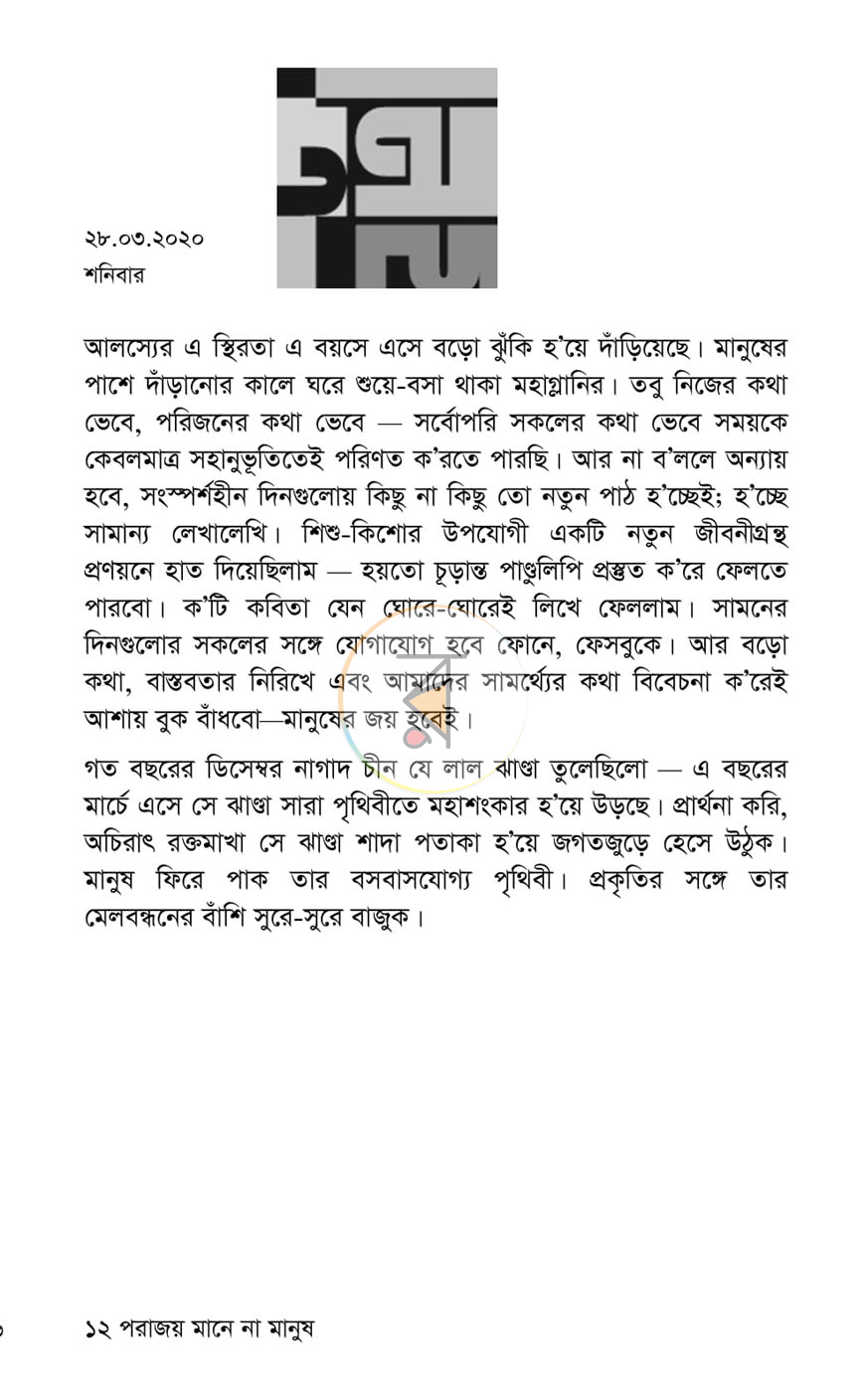 পাতা 6