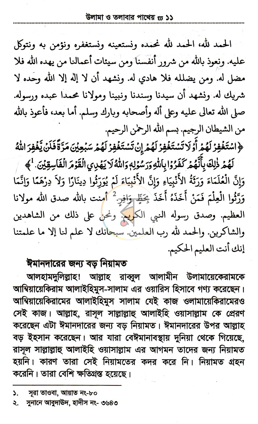 পাতা 6