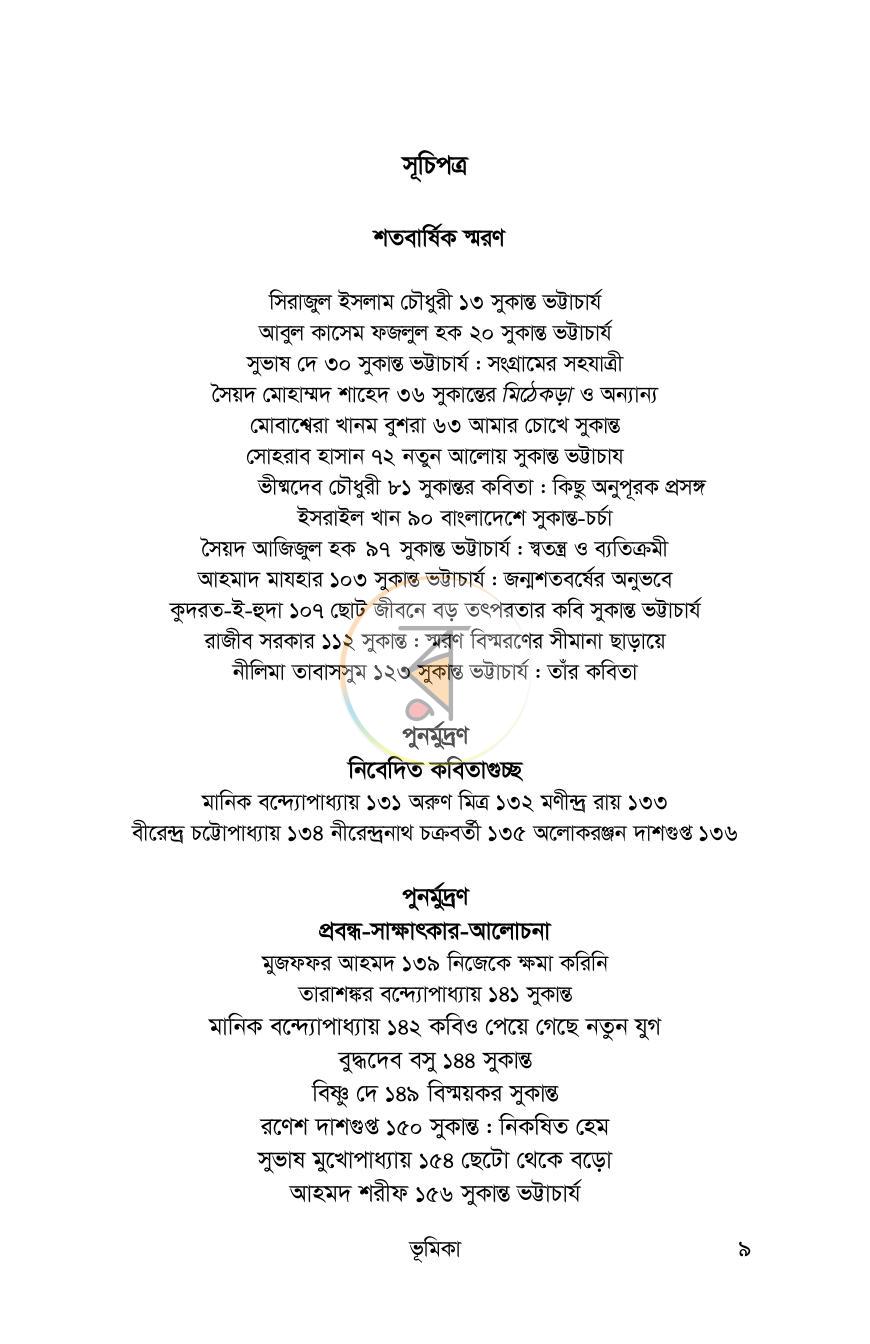 পাতা 9