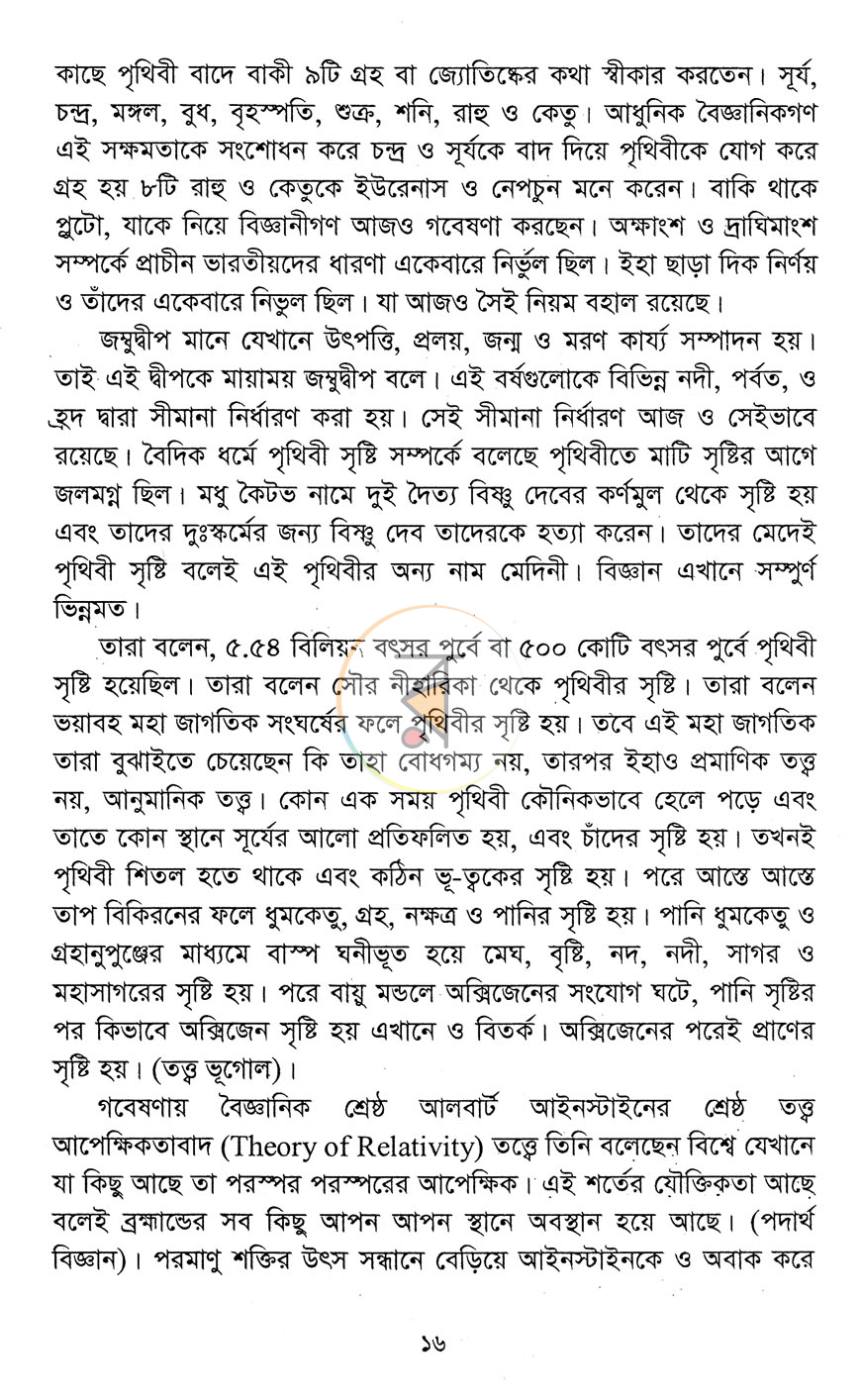 পাতা 7