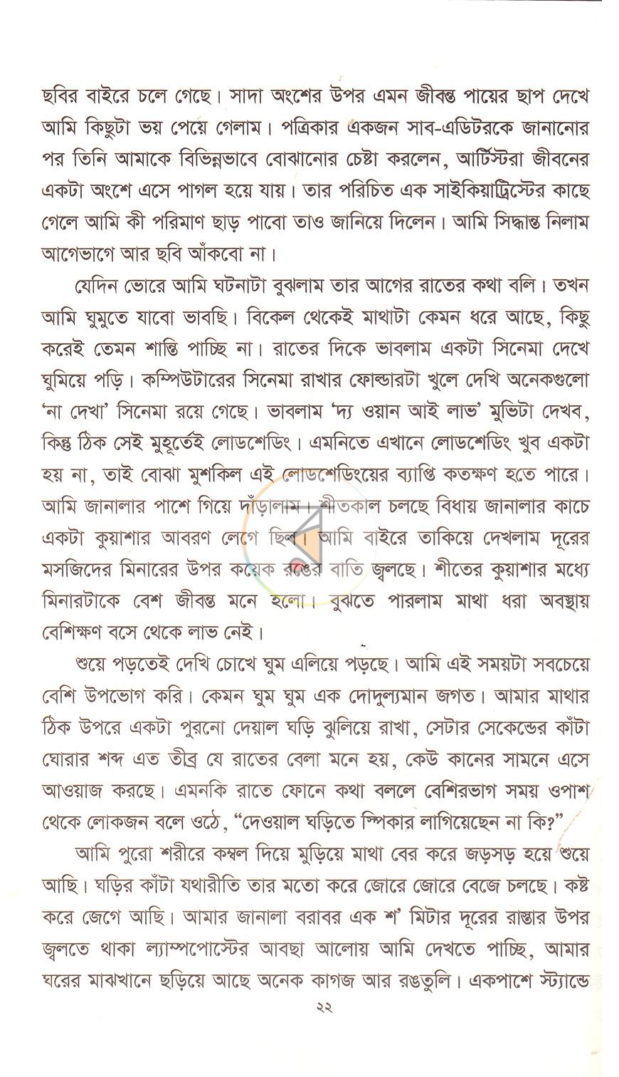 পাতা 16