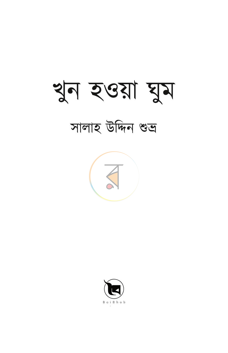 পাতা 1