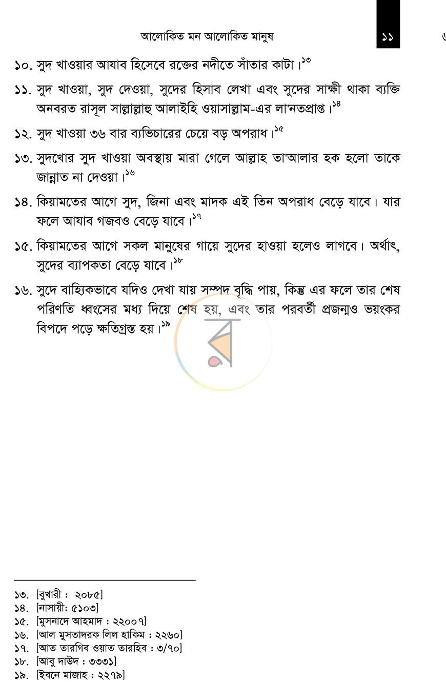 পাতা 8