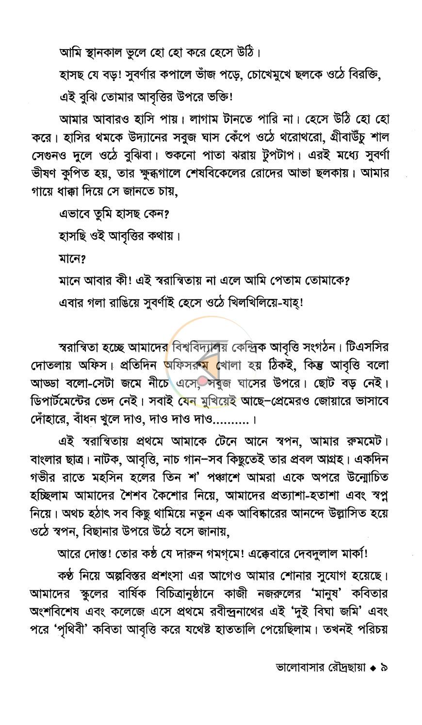 পাতা 5