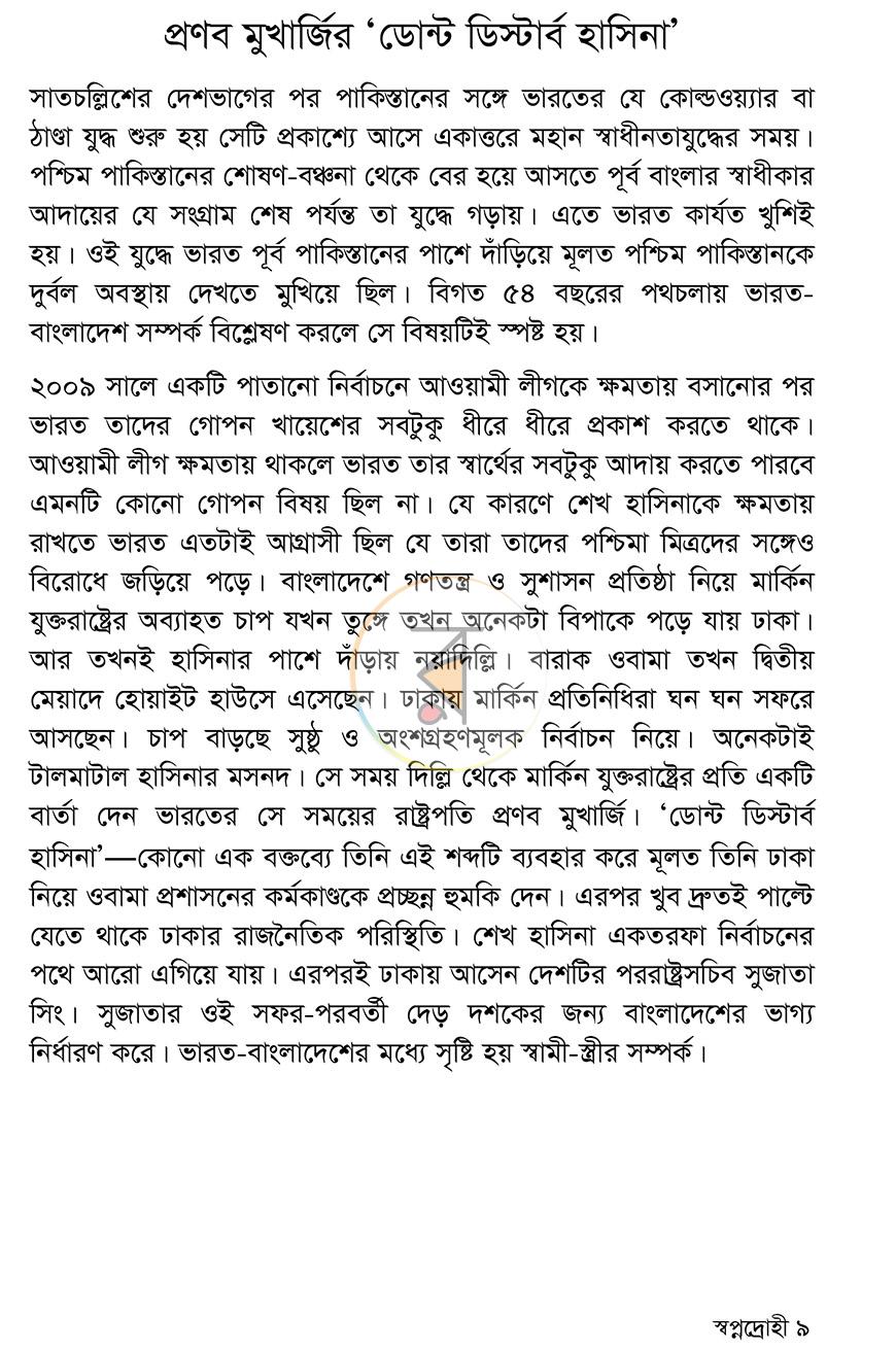 পাতা 7