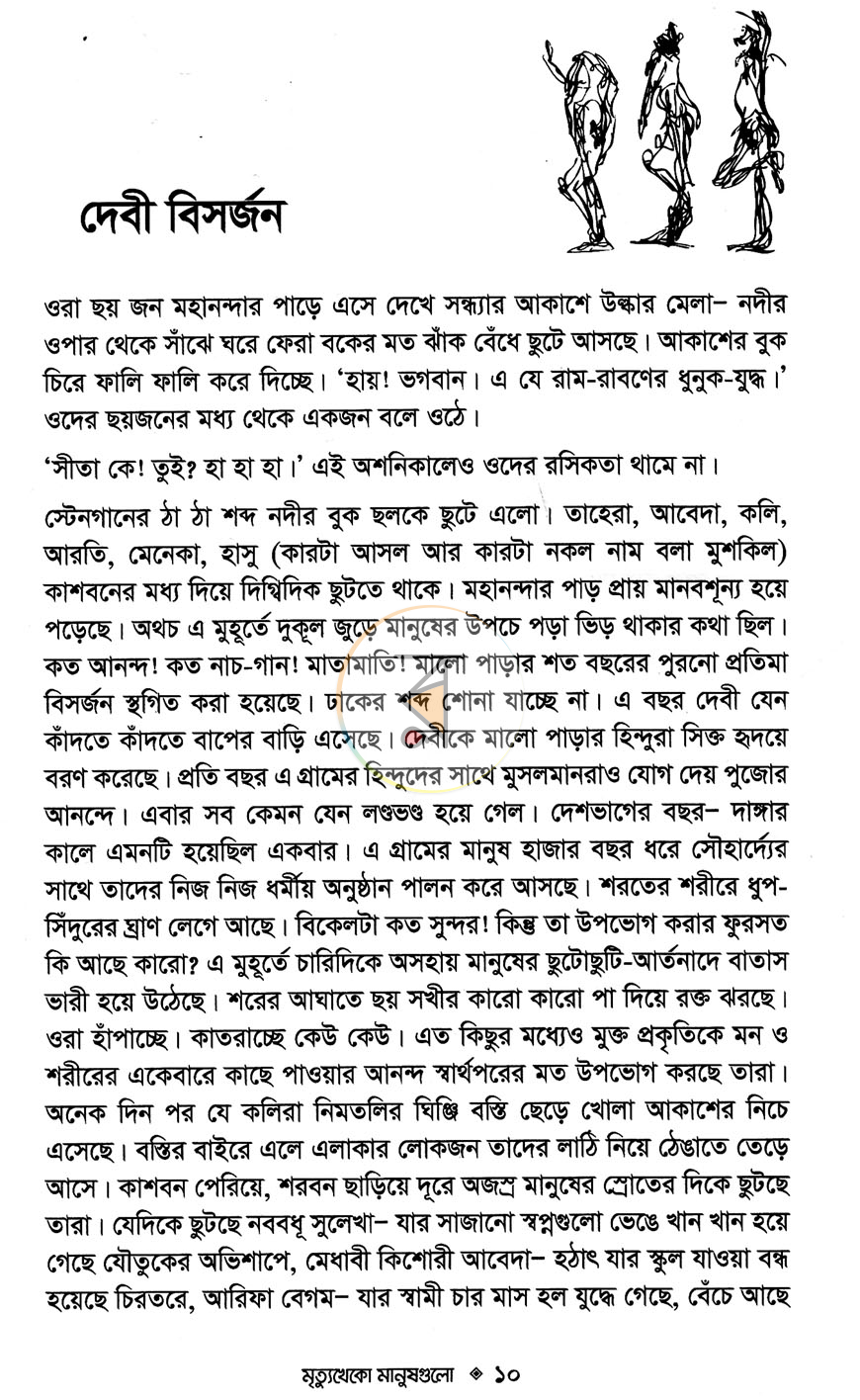 পাতা 6