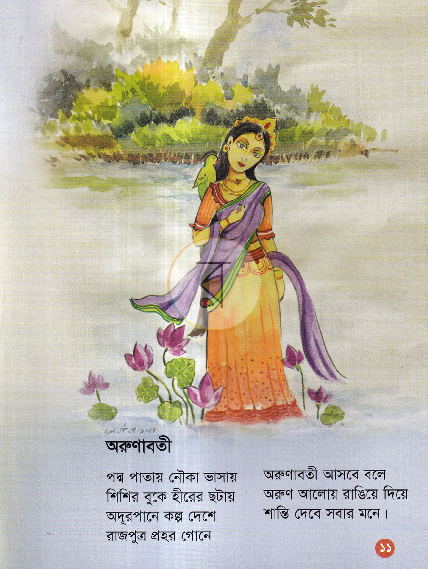 পাতা 5