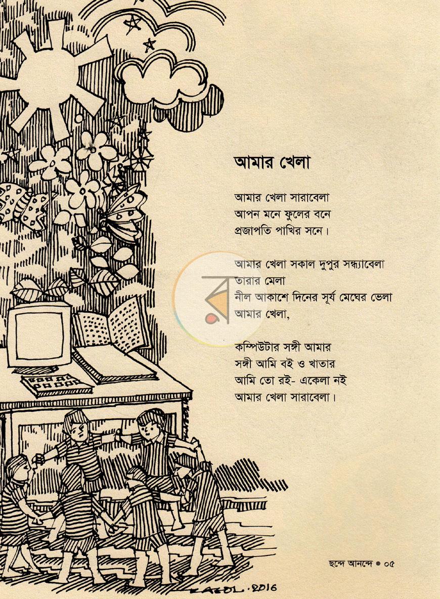 পাতা 4