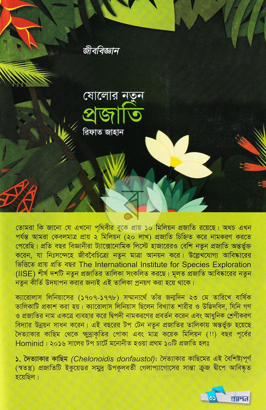 পাতা 28