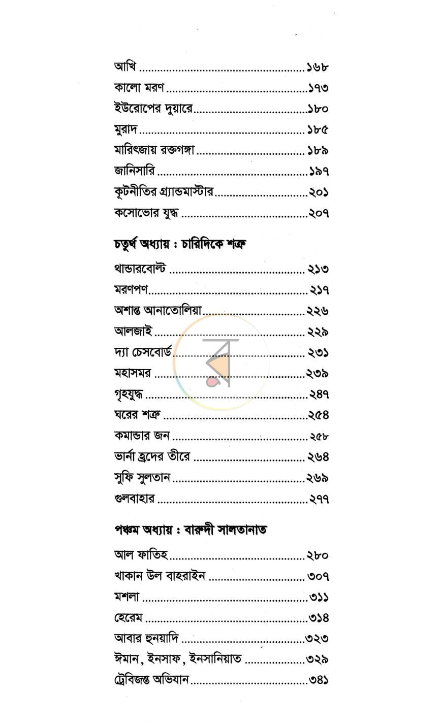 পাতা 7