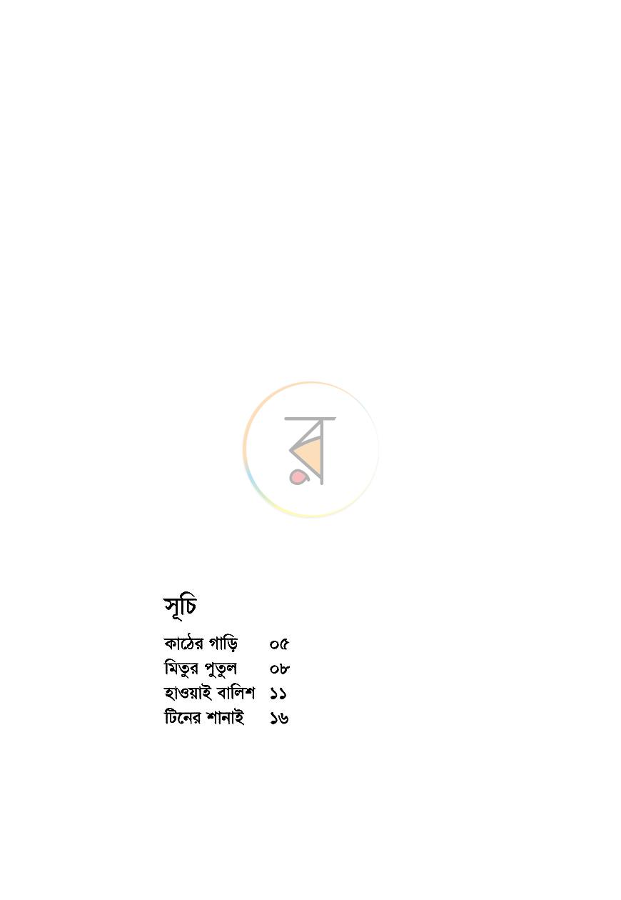 পাতা 4
