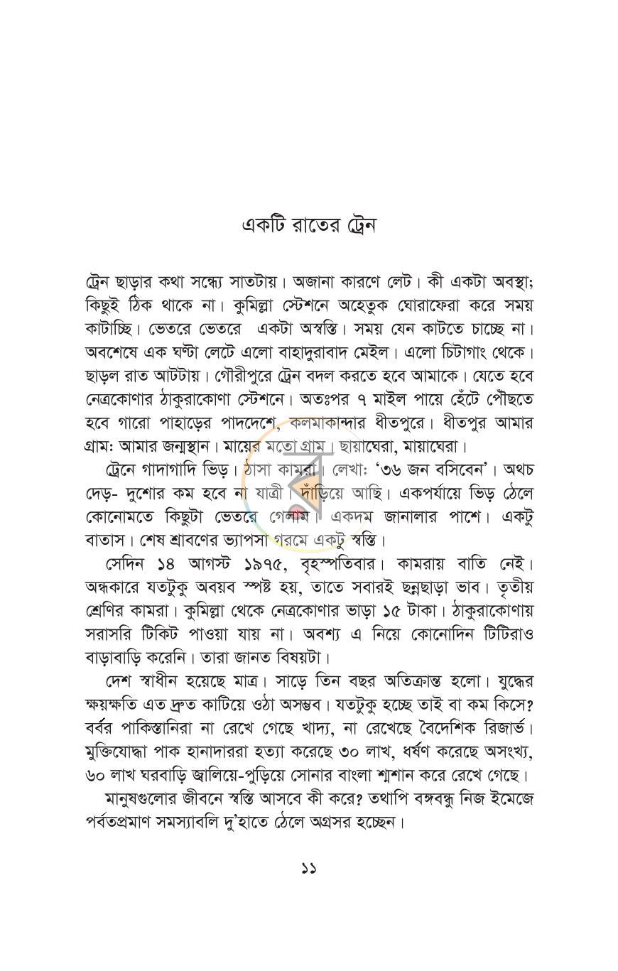 পাতা 7