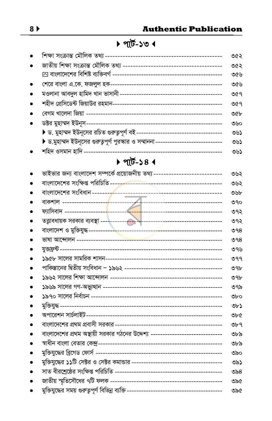 পাতা 8