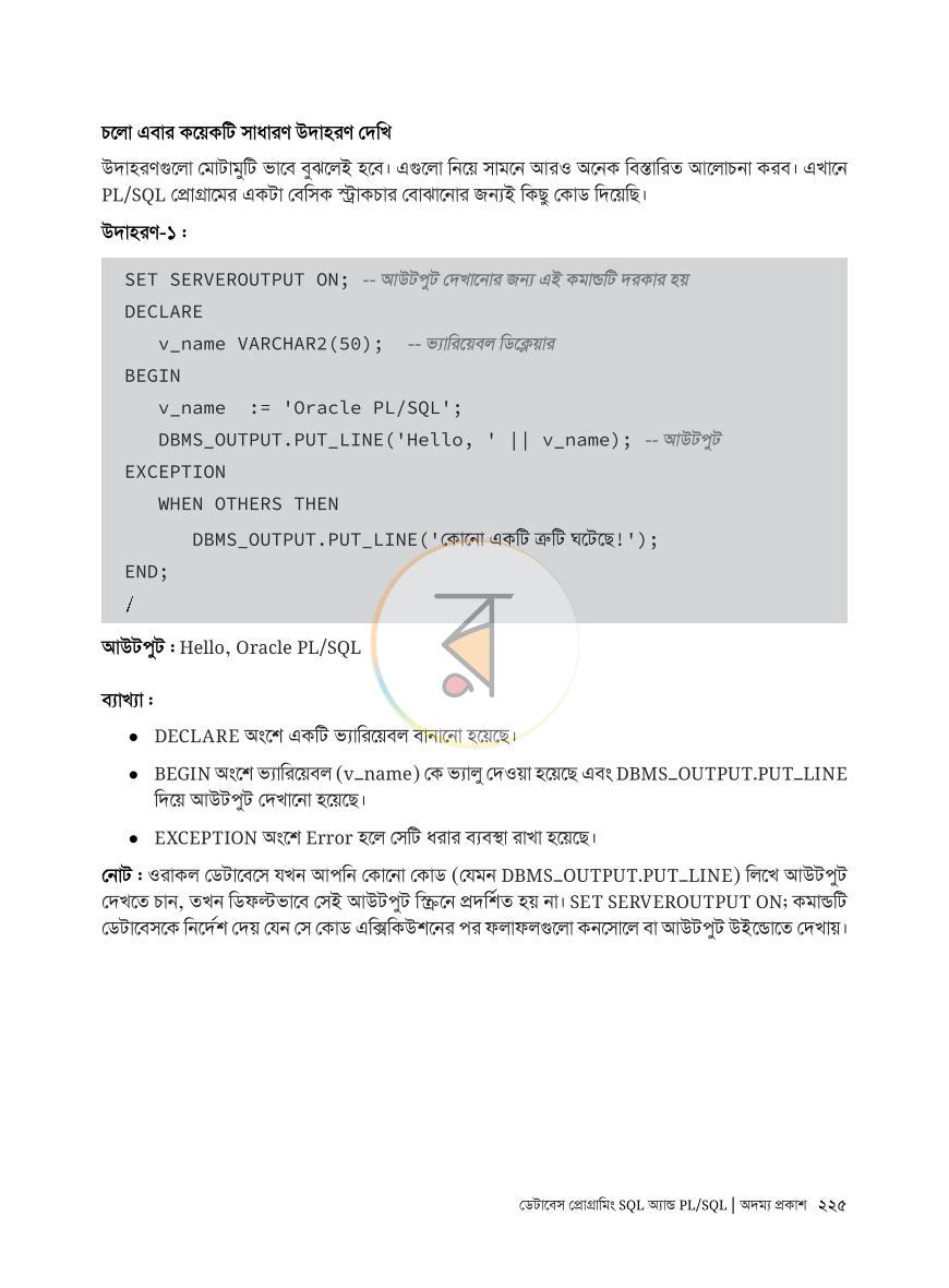 পাতা 25
