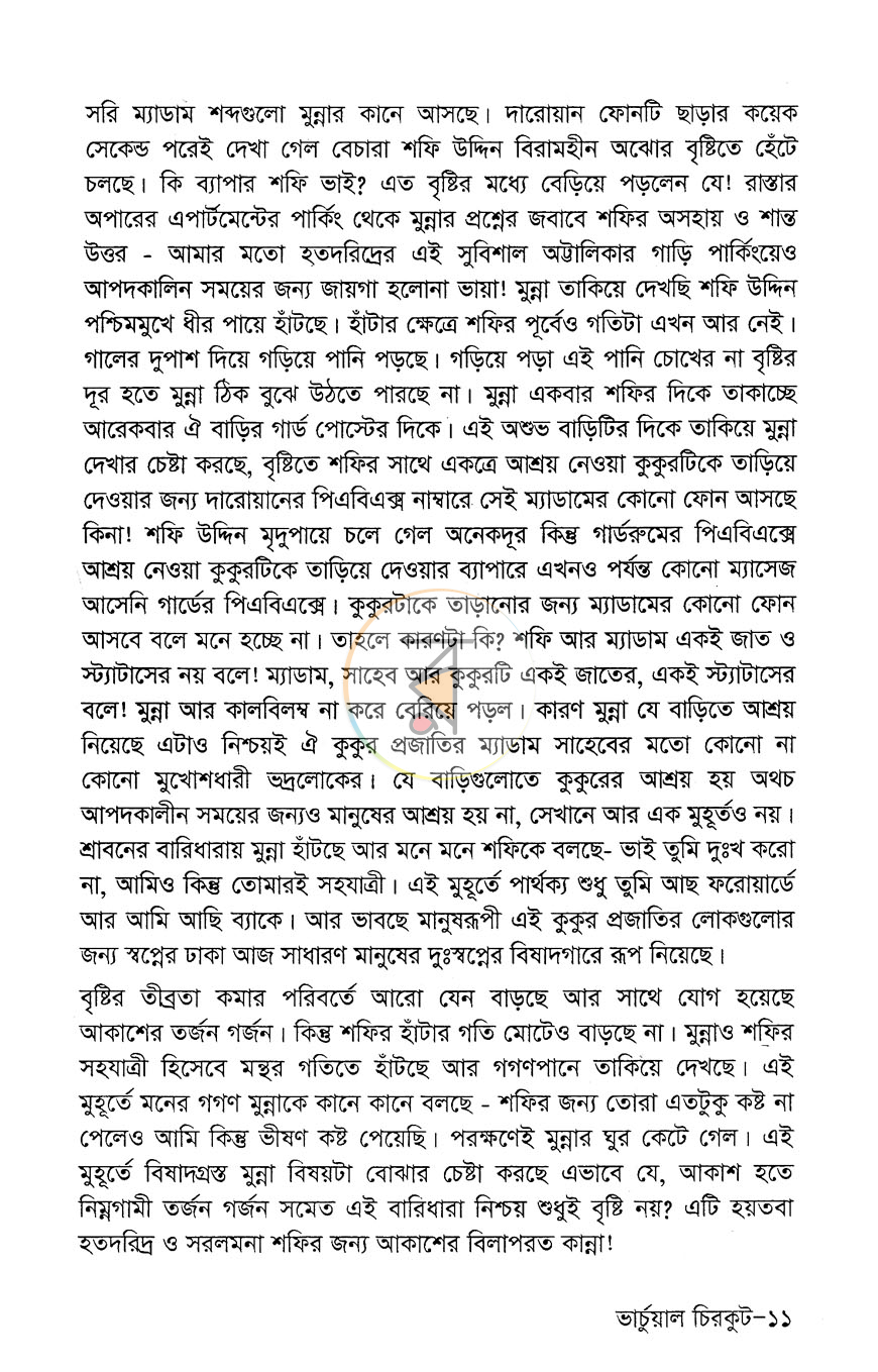 পাতা 7