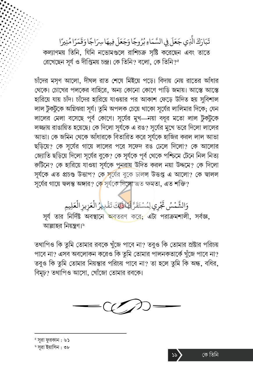 পাতা 16