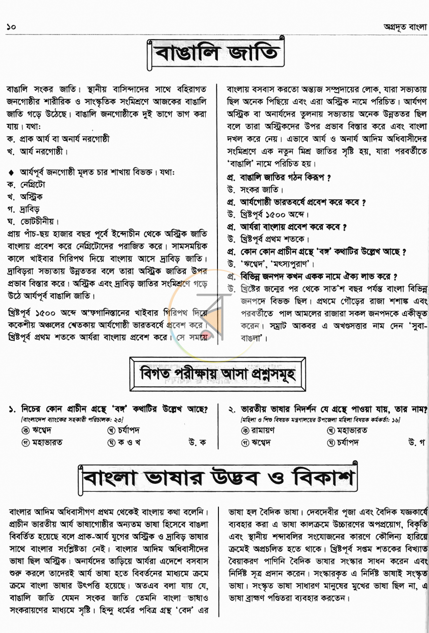 পাতা 6