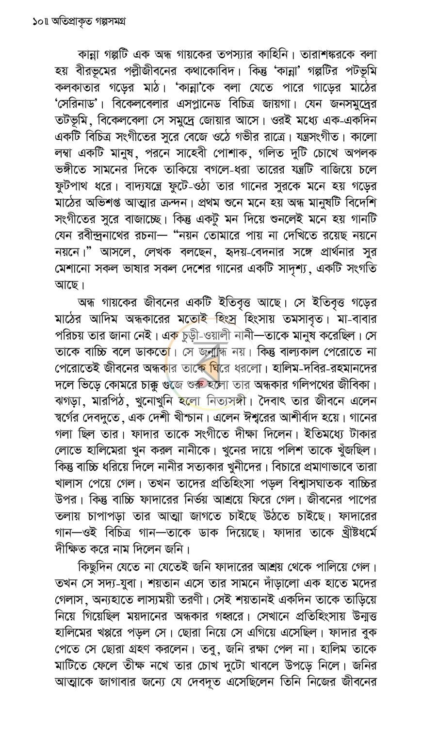 পাতা 7