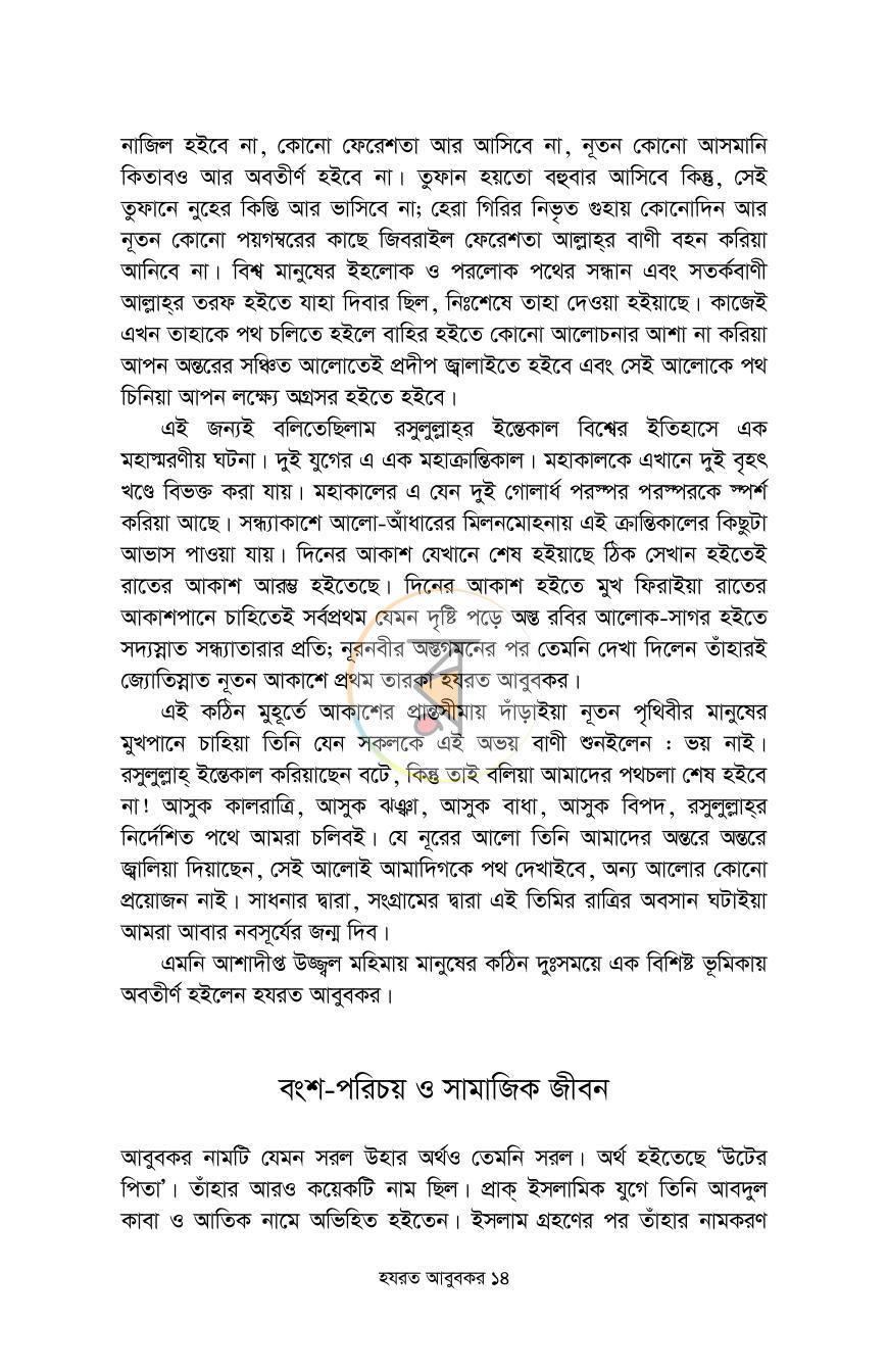 পাতা 11