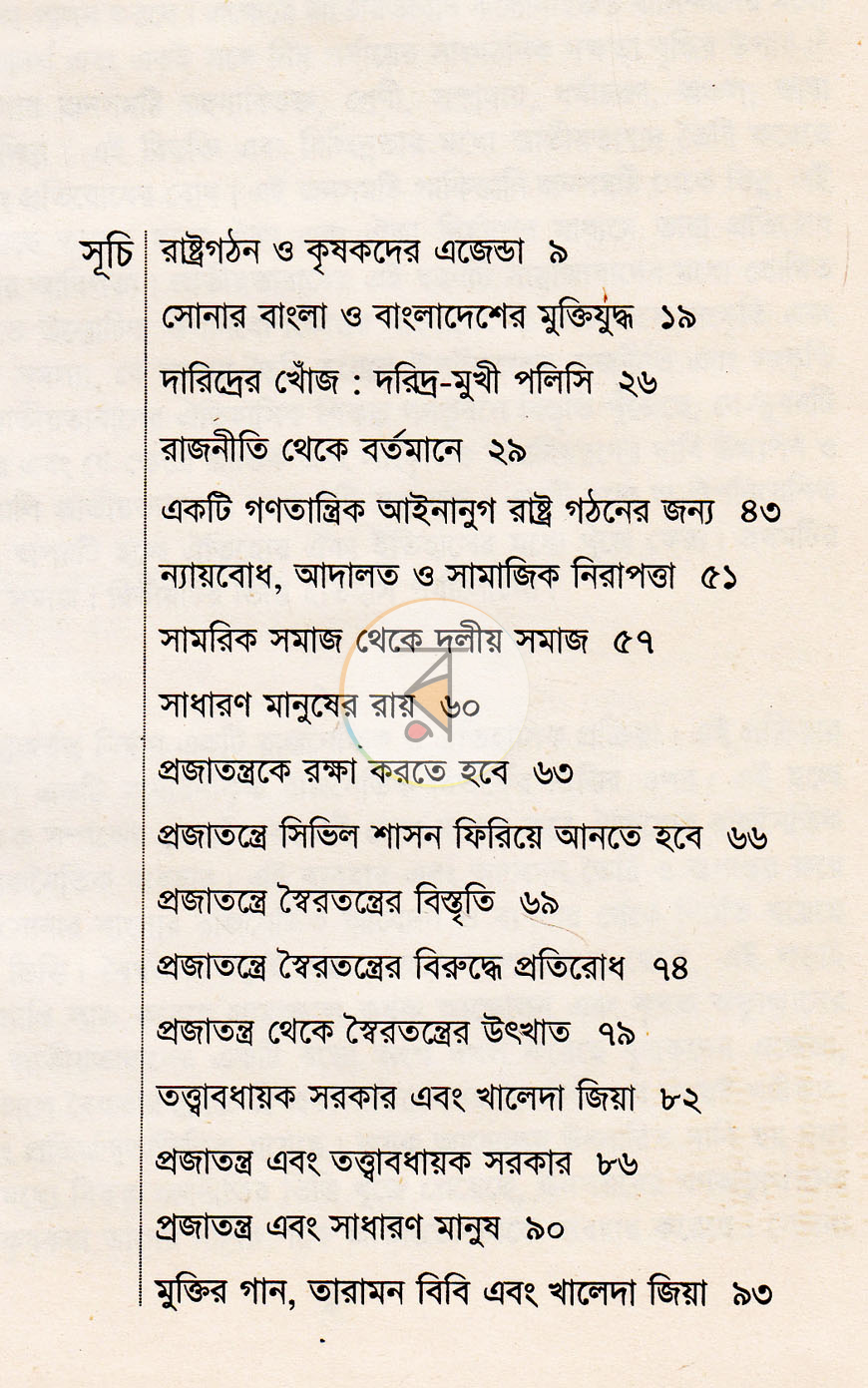 পাতা 3