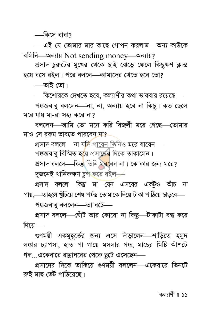 পাতা 8
