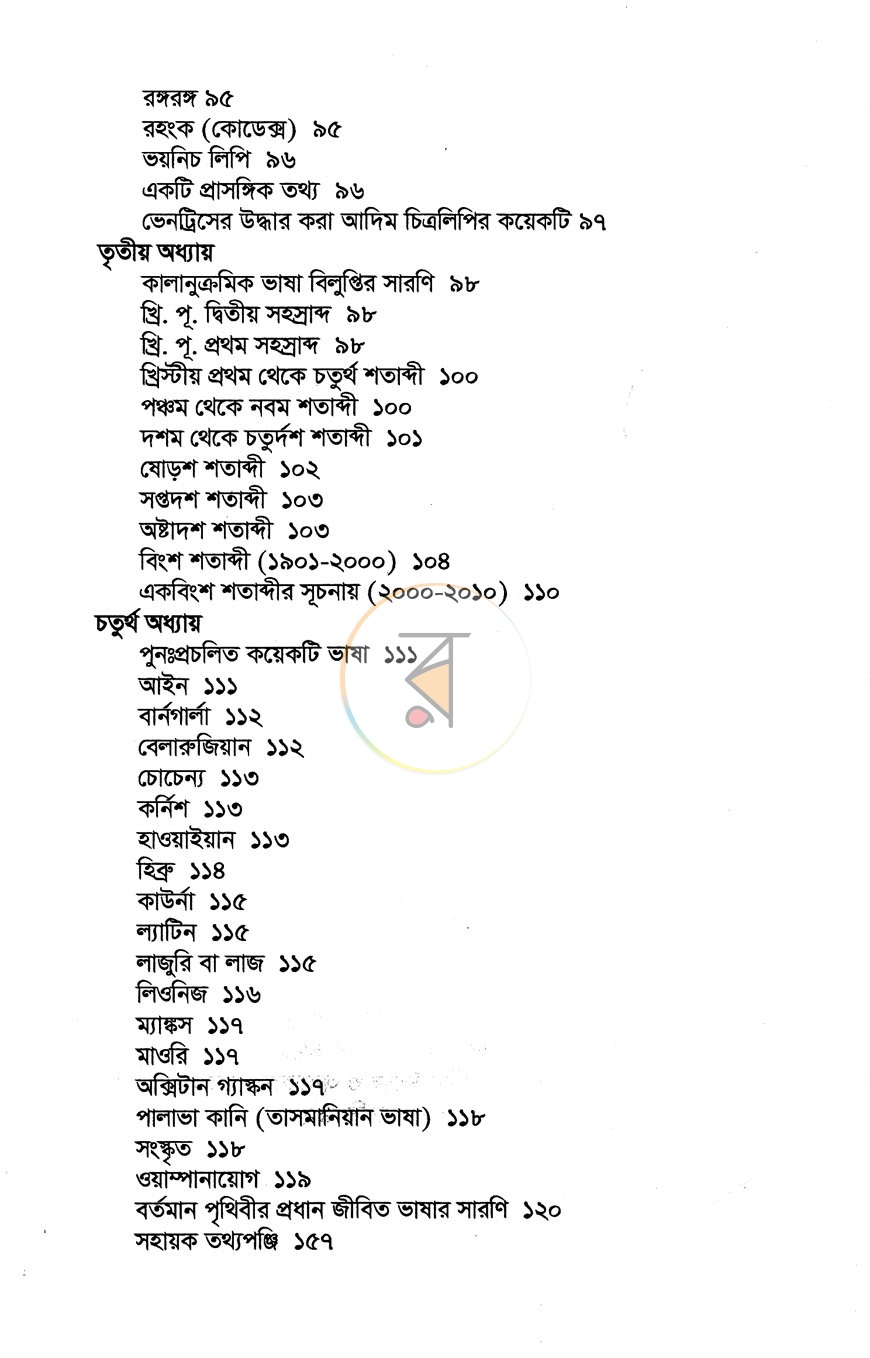 পাতা 4