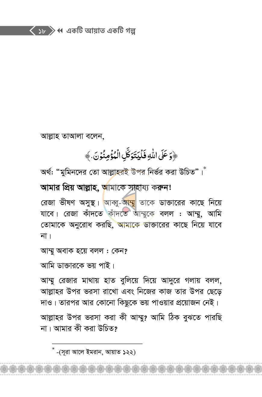 পাতা 15