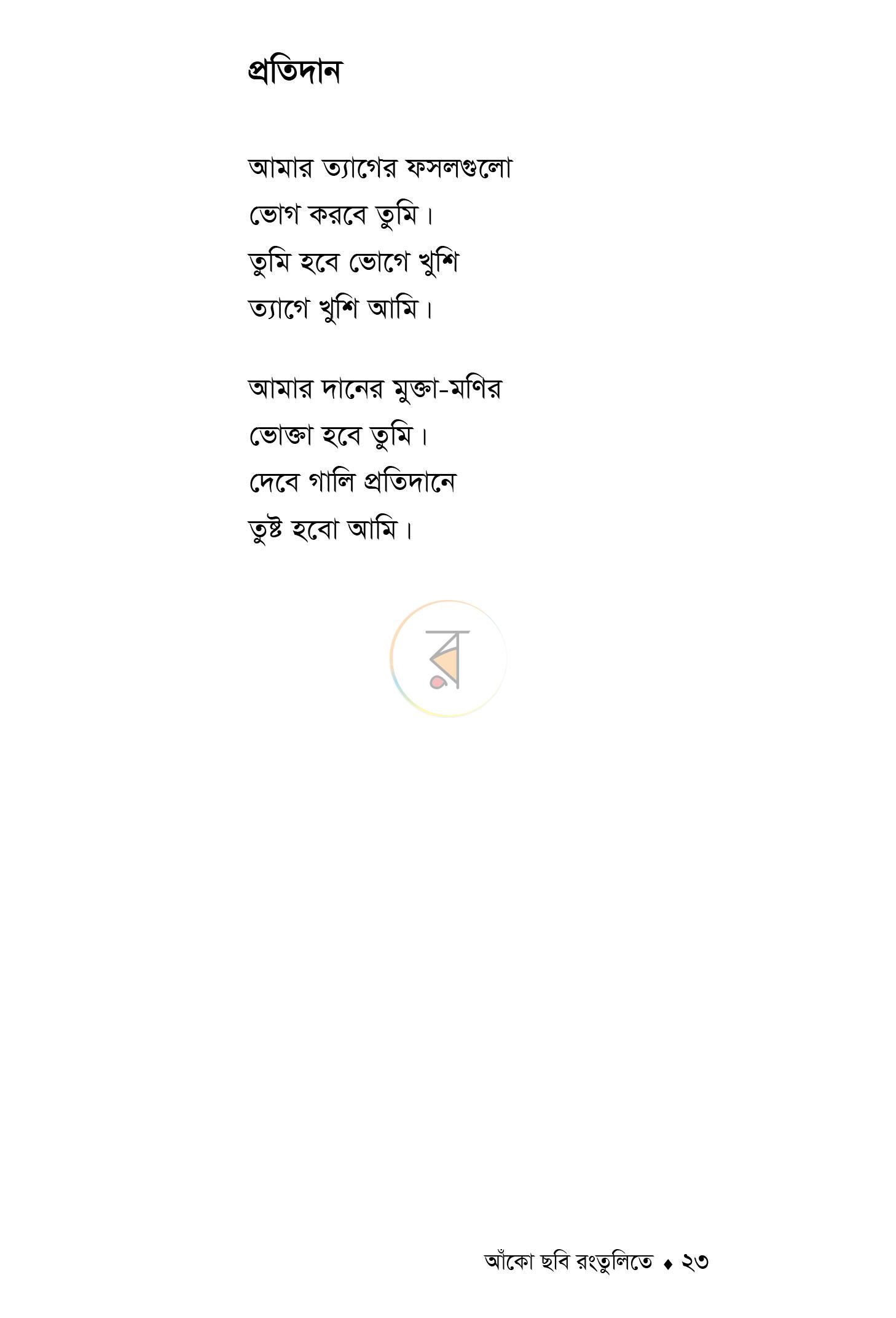 পাতা 20